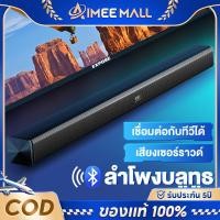 ราคา ลำโพงซาวด์บาร์ TV Speaker Soundbar Bluetooth 78cm ลำโพง ลำโพงทีวี USB Bluetooth Speaker 6D เชื่อมต่อทีวี คอม มือถือ (22086679974)