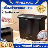 ราคา เครื่องทำลายเอกสาร Paper Shredder ระบบอัตโนมัติ เครื่องย่อยกระดาษ ขนาด A4 12แผ่น เหมาะสำหรับบ้านและสำนักงา ของแท้100 (47355515521)