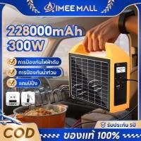 ราคา เครื่องสำรองไฟ 300W Power Box แผงโซลาร์ แหล่งจ่ายไฟแบบพกพา ฉุกเฉินกลางแจ้ง การใช้ในบ้าน เครื่องสำรองไฟ ของแท้100 (43215320182)