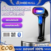 ราคา เครื่องยิงบาร์โค้ด 1D 2D เครื่องสแกนบาร์โค้ด Bluetooth แบบไร้สาย คิวอาร์โค้ด มือถือเครื่องสแกนบาร์โค้ด เครื่องสแกนบาร (18286368525)
