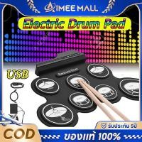 ราคา กลองชุด 7ชิ้น Electric Drum กลองไฟฟ้า ทำจากซิลิโคนคุณภาพดี ดบางพกพาได้ง่าย กลองชุดเด็ก กลองงานดี เหมาะสำหรับผู้เริ่มต้น (26029507192)