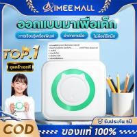 ราคา เครื่องปริ้นพกพา การเรียนรู้เครื่องพิมพ์ Printer เครื่องปริ้นไร้หมึก ปริ้นรูป สติ๊กเกอร์ ออกแบบมาเพื่อเด็ก อุลตร้าเอชดี (22460531618)
