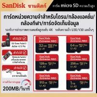 ราคา Sandisk Ultra Extreme Extreme Pro micro SDcard 128GB 256GB 512GB เมมโมรี่การ์ด ความเร็วสูงสุด อ่าน 200MB s (51061945125)