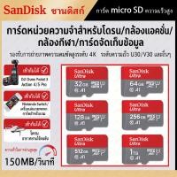 ราคา Sandisk Ultra Micro SDCard 32GB 64GB 128GB 256GB 512GB 1TB Class10 A1 SDSQUAB เมมโมรี่การ์ด TF Card แท๊บเล็ต Tablet (42281657990)