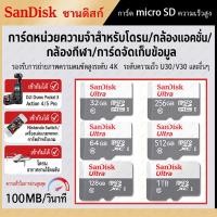 ราคา SanDisk Ultra Micro SDCard 100mbs 32GB 64G 128GB Class10 SDSQUNR โทรศัพท์ กล้องวงจรปิดไร้สาย TF Card (50911929819)