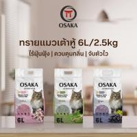 ราคา 6ลิตร Osaka Tofu Cat Litter ทรายแมวเต้าหู้ไร้ฝุ่น ธรรมชาติ100 จับตัวเป็นก้อนภายใน 1 วินาที เก็บกลิ่นได้ดีเยี่ยม (45757527530)