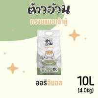 ราคา 10ลิตร Tao Auan Tofu Cat Litter ทรายแมวเต้าหู้ กลิ่น Original ออริจินอล ธรรมชาติ100 จับตัวเป็นก้อนไว ทิ้งลงชักโครกได้ (42302113512)