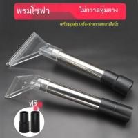 ราคา เครื่องดูดฝุ่น หัวปาดน้ำแบบใส หัวปาดน้ำ หัวต่อสากล พรม โซฟา เครื่องยนต์ไอน้ำ อุปกรณ์ทำความสะอาดเครื (44810009572)