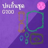ราคา ปะเก็นชุด ปะเก็นฝา H O N D A รุ่น G200 อะไหล่เครื่องยนต์อเนกประสงค์ (55909556054)