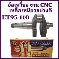 ราคา ข้อเหวี่ยง TIT เกรดกลาง รุ่น ET95 ET110 งาน CNC เหล็กเหนียวอย่างดี สำหรับรถไถเดินตามคูโบต้า (43502713197)