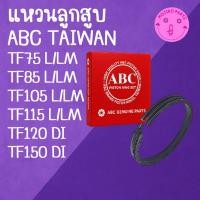 ราคา แหวนลูกสูบ ABC TAIWAN รุ่น TF75 TF85 TF105 TF115 L LM TF120DI TF150DI อะไหล่รถไถเดินตาม ยั น ม่ า ร์ (40381226782)