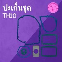 ราคา ปะเก็นชุด Y A N M A R รุ่น TH10 อะไหล่รถไถเดินตาม (40730397923)