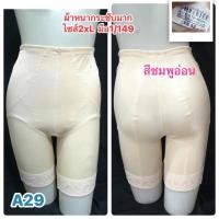 ราคา กางเกงกระชับยกก้นพิเศษ ผ้าหนา กระชับกว่า (53607846930)