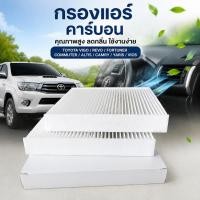 ราคา กรองแอร์ TOYOTA VIGO REVO Fortuner Commuter Altis Camry Yaris Vios คาร์บอน กรองแอร์รถยนต์ คุณภาพสูง ลดกลิ่น ใช้งานง่าย (41681820990)