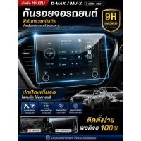 ราคา ฟิล์มใสกันรอยขีดข่วนหน้าจอ ISUZU D MAX MU X 2020 2024 กันรอยจอรถยนต์ ฟิล์มกระจกนิรภัย 9H HD ป้องกันรอย ลดแสงสะท้อน (57961693767)