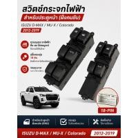 ราคา สวิตช์กระจกไฟฟ้าคนขับ ISUZU D MAX MU X Colorado 2012 2019 สวิตช์กระจกไฟฟ้า ประตูหน้า RHD ABS แข็งแรง (56261739530)