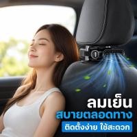 ราคา พัดลมติดเบาะรถยนต์ พัดลมเบาะรถ USB 3ระดับ มอเตอร์คู่ ปรับทิศทางลม เบาะหน้า เบาะหลัง เย็นสบาย (57062337962)