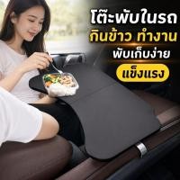 ราคา โต๊ะพับในรถ โต๊ะกินข้าวในรถ โต๊ะทำงานในรถ ABS หนัง พับได้ ติดเบาะหน้า เบาะหลัง อเนกประสงค์ (52712329248)