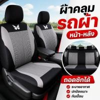 ราคา หุ้มเบาะรถยนต์ เบาะรถยนต์สากล ผ้าโพลีเอสเตอร์ ลายผีเสื้อ กันเปื้อน ถอดซักง่าย รถเก๋ง ครอสโอเวอร์ (47612349171)