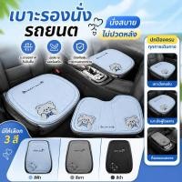 ราคา เบาะรองนั่งรถยนต์ ผ้าคลุมเบาะรถ ลายการ์ตูน ระบายอากาศ โพลีเอสเตอร์ นุ่มนั่งสบาย ใช้ได้ทุกฤดู (42731767693)