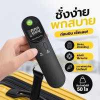 ราคา ที่ชั่งน้ำหนักกระเป๋าเดินทาง ตาชั่งดิจิตอล แบบพกพา หน้าจอแอลซีดี ไฟแบ็คไลท์ เช็คน้ำหนักก่อนบิน (41481171434)