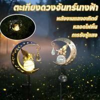 ราคา MGL CODพลังงานแสงอาทิตย์ ตะเกียงดวงจันทร์นางฟ้า ลูกแก้วแตก ตะเกียงพื้น ไฟสนามหญ้าในสวน ไฟตกแต่งกลางแจ้ง การรับรู้แสง (48258998159)