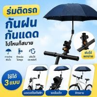 ราคา ที่จับร่ม ขาจับร่มพับได้ ปรับมุมได้ แข็งแรง ทนทาน ยึดแน่น รถมอเตอร์ไซค์ จักรยาน รถเข็นเด็ก (58060899512)