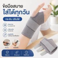 ราคา เฝือกข้อมือ สายรัดข้อมือ พยุงข้อมือ แผ่นอลูมิเนียม ถอดได้ ระบายอากาศ น้ำหนักเบา ปรับได้ (54210935832)