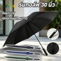 ราคา MGL CODร่มกอล์ฟ 30 นิ้ว กันยูวี UV เปิดอัตโนมัติ AUTO โครงไฟเบอร์ แข็งแรง ด้ามฟองน้ำ ไม่ลื่น จับถนัดมือ (53958853343)