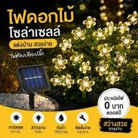 ราคา ไฟโซล่าเซลล์ ไฟตกแต่งสวน ไฟลูกแก้ว LED กันน้ำ ประหยัดไฟ กลางแจ้ง สายไฟแต่งสวน 30LED (50460828736)
