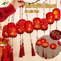 ราคา MGL โคมไฟจีน สีแดง ผ้า LED โคม โคมไฟจีนสีแดงสําหรับตกแต่งเทศกาลปีใหม่ โคมไฟประดับลานกลางแจ้งในวันตรุษจีน เรียบหรู (50454928744)