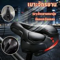ราคา MGL เบาะจักรยาน เบาะจักรยานนุ่มก้นใหญ่ เบาะจักรยานหนานุ่ม อานจักรยาน มีแถบสะท้อนแสง (40228184843)
