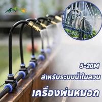 ราคา MGL COD เครื่องพ่นหมอก ประหยัดน้ํา สําหรับระบบน้ําในสวน ชุดพ่นหมอก หัวชุดพ่นหมอกไอน้ำ ติดตั้งง่าย (26144542459)