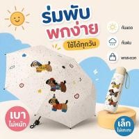 ราคา ร่มกันแดด ร่มพับ ร่มลายแมว กันยูวี กันฝน น้ำหนักเบา พกพาง่าย ร่มมินิ น่ารัก ผู้หญิง (48910928404)