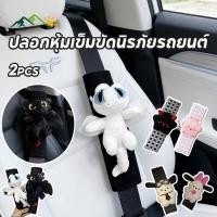 ราคา MGL COD ปลอกหุ้มเข็มขัดนิรภัยรถยนต์ นุ่ม ลดการเสียดสี ปลอกหุ้มสายเข็มขัดนิรภัย ลายการ์ตูนน่ารัก แต่งภายในรถ (47159763876)
