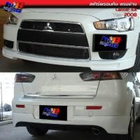 ราคา สเกิร์ตรอบคัน ทรงห้าง Lancer EX 2008 2009 (41431201314)