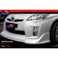 ราคา สเกิร์ตรอบคัน Prius 2010 2011 (24413289117)