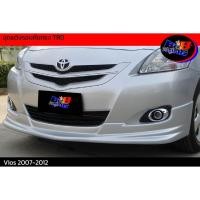 ราคา สเกิร์ตรอบคัน ทรง TRD Vios 2007 2008 2009 2010 2011 2012 (19455829883)