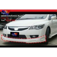 ราคา สเกิร์ตรอบคัน ทรง Mugen Civic ซีวิค 2009 2010 2011 (19190910518)