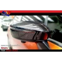 ราคา ครอบกระจกมองข้าง ดำด้าน ดำเงา โครเมียม คาร์บอน Almera 2020 2021 2022 (18483161920)