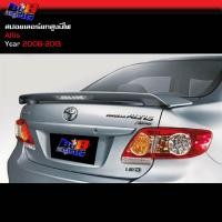 ราคา สปอยเลอร์ ทรงยกสูงมีไฟ ทรงแนบ Altis อัลติส 2008 2009 2010 2011 2012 2013 (5803969076)