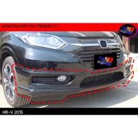 ราคา สเกิร์ตรอบคัน ทรง Modulo V 1 HR V HRV 2014 2015 2016 2017 (19769768955)