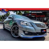 ราคา ชุดแต่งรอบคัน รุ่นธรรมดา ไม่Hybrid Camry 2007 2008 2009 (24309928984)