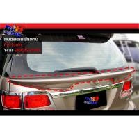 ราคา สปอยเลอร์กลาง คาดเอว ฟอร์จูนเนอร์ Fortuner 2005 2006 2007 2008 2009 2010 2011 2012 2013 2014 (16688818295)