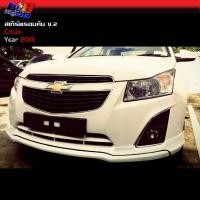 ราคา สเกิร์ตรอบคัน V 2 Cruze 2013 (25998216044)