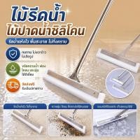 ราคา ไม้รีดน้ำพื้น 80cm ไม้กวาดซิลิโคน ไม้กวาดรีดน้ำ ไม้รีดน้ำ ที่รีดน้ํา ซมหัวซิลิโคน สำหรับกวาดน้ำและฝุ่น (53112411263)