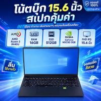 ราคา โน้ตบุ๊ก 15 6 นิ้ว พร้อมส่งจากไทย เหมาะสำหรับเรียน ทำงาน และใช้งานทั่วไป RAM 16GB SSD 512GB พร้อมการ์ดจอแยก NVIDIA MX330 (50961667502)