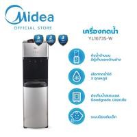 ราคา ส่งฟรีทั่วไทย Midea ตู้กดน้ำเย็น ร้อน ธรรมดา 3 ปุ่มกด รุ่น YL1673S W รับประกันสินค้า 3 ปี Compresser 5 ปี (20493383578)