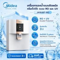 ราคา ส่งฟรีทั่วไทย Midea เครื่องกรองน้ำแบบติดผนังหรือตั้งโต๊ะ ระบบ RO และ UV รุ่น JN1648T RO รับประกัน 3 ปี (22866106720)