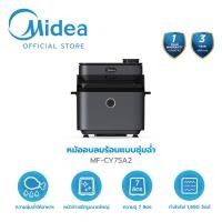 ราคา ส่งฟรีทั่วไทย Midea หม้ออบลมร้อน ขนาด 7 ลิตร รุ่น MF CY75A2 รับประกันสินค้า 3 ปี (22684403112)